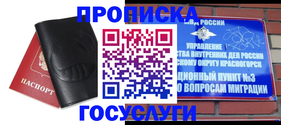 купить прописку в Алатыре