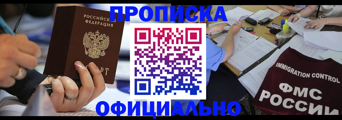прописка гарантия в Алатыре